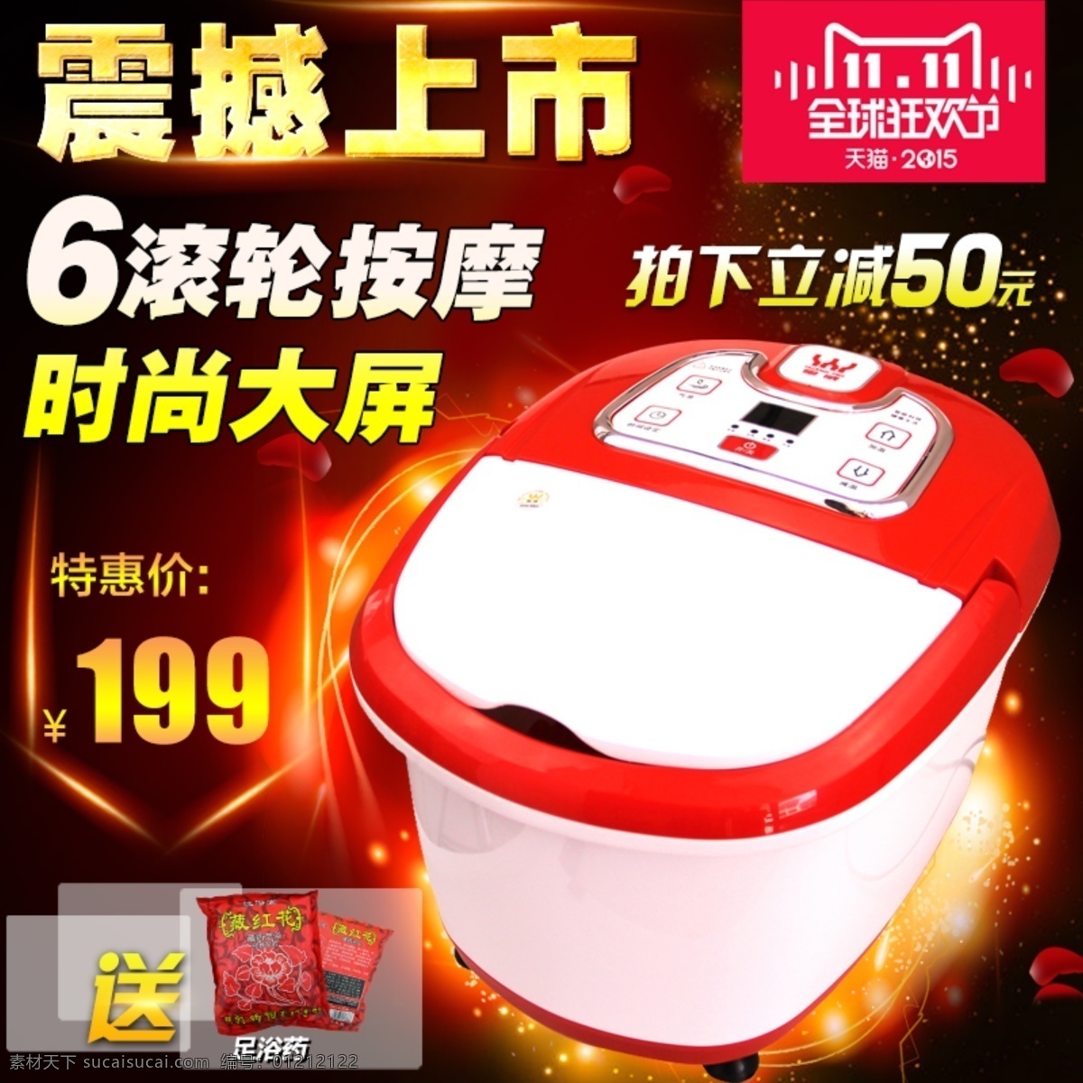 足浴盆 主图 震撼上市 立减