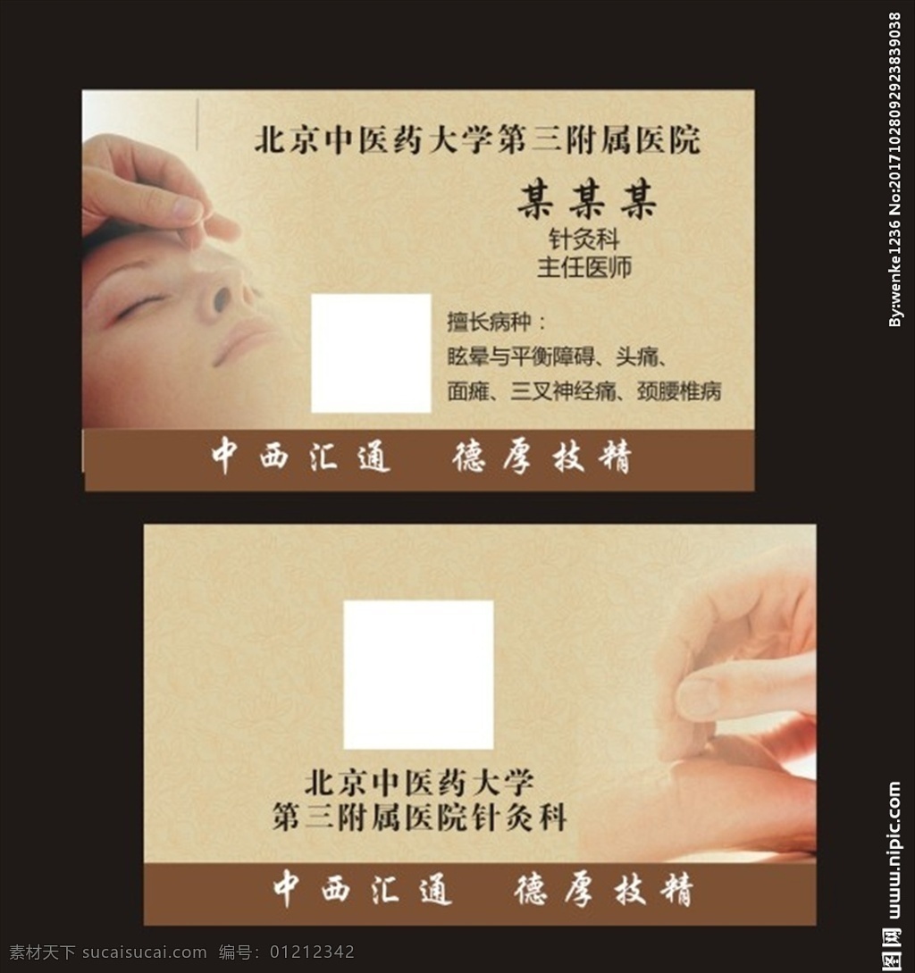 针灸名片 中医名片 医院名片 棕色名片 针灸 名片卡片