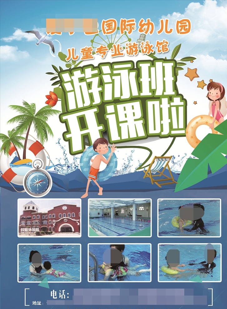 幼儿园 游泳 课 单 页 游泳课 单页 海报 游泳培训班 幼儿园培训班 dm宣传单