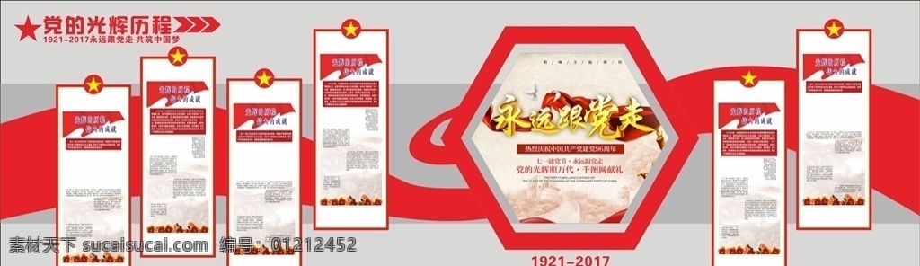党员活动室 党建室 党建造型 党建文化 党员先锋 党建展厅 宣誓文化墙 党风廉政 党建展板 党建设计 两学一做 企业党建 党建引领 党建活动室 党组织 社区党建 党建走廊 单位党建 企业文化墙 党旗下 红色文化 党建展示墙 党建效果图 廉政文化 社区文化 党员学习室 党建墙