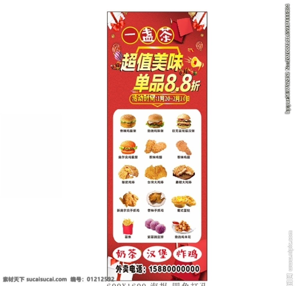 快餐店 超值 美味 促销 易拉宝 海报 超值美味 展架海报 画面 打折 优惠 店铺活动