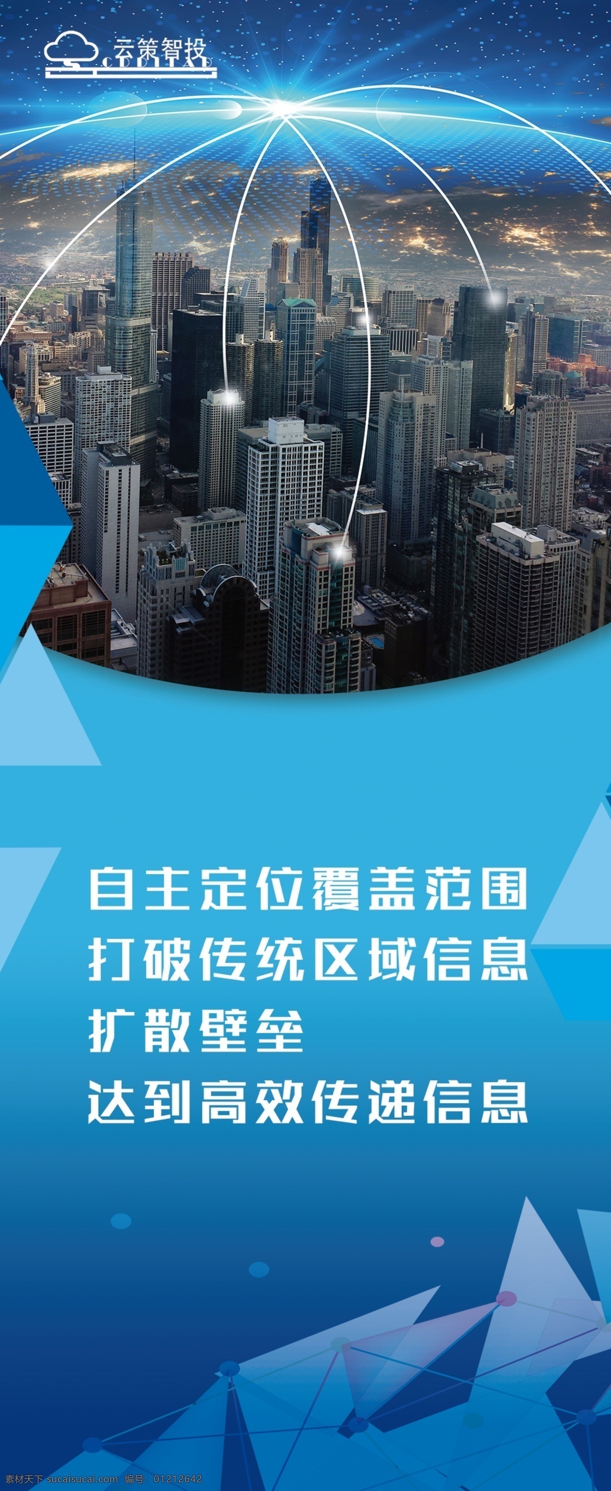 互联 网大 数据 x 展架 模板 展板 创意 广告 大数据 海报 互联网 x展架 企业展架 科技 技术 网络 城市 发光 信息 定位 背景 色块