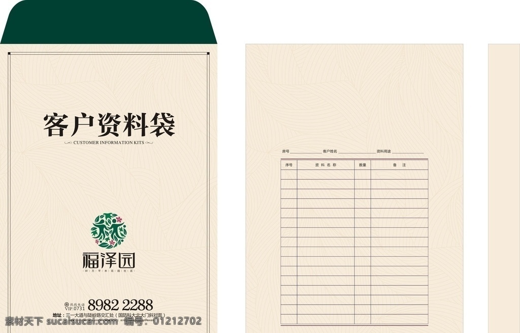 地产档案袋 地产 档案袋 客户资料 牛皮纸 袋子矢量 vi设计