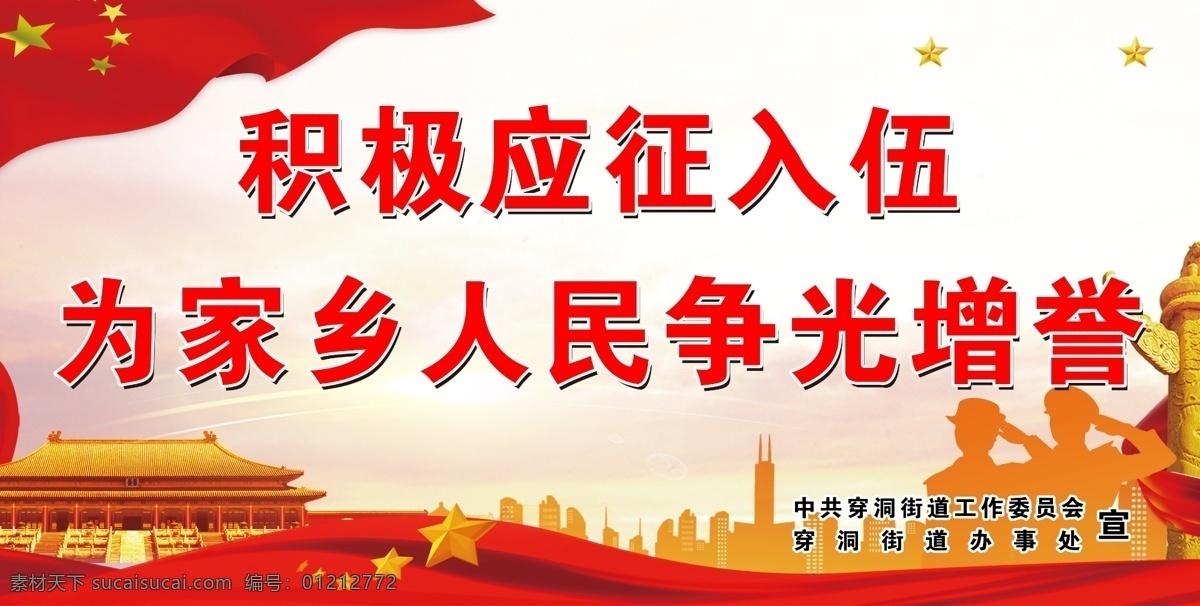 党建 脱贫攻坚 华表 天安门 清爽背景 室外广告设计