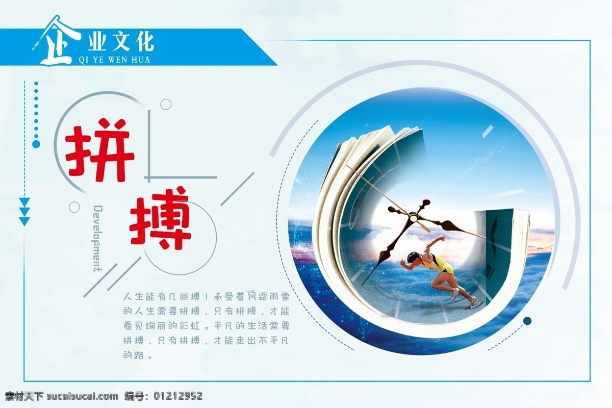 企业文化 走廊挂图 拼搏 标语文化 楼道挂画 背景 勤奋 海报 励志 走廊文化 楼道文化 校园文化 楼道海报 走廊海报 励志海报 励志文化 科技文化 分层