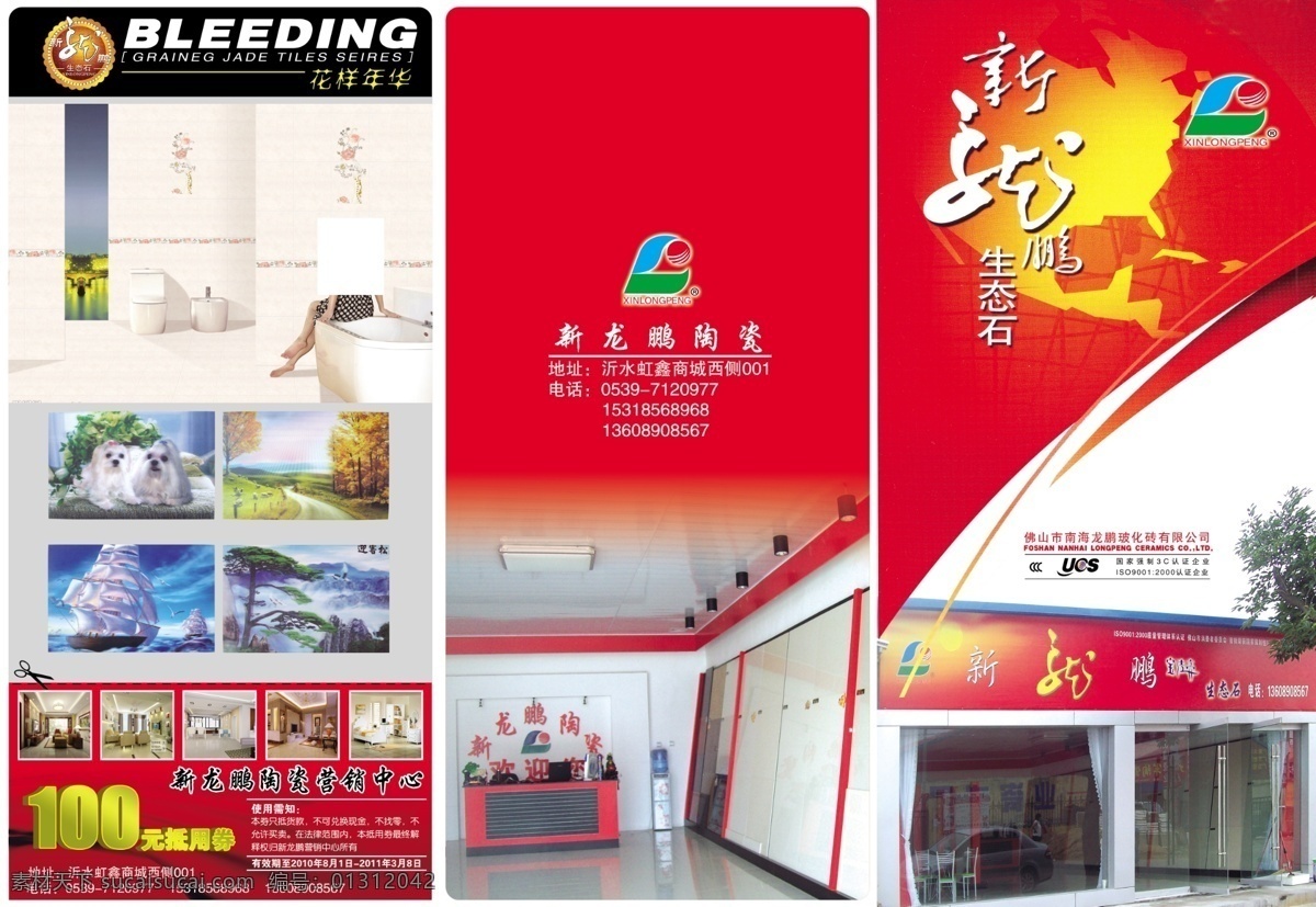 背景素材 宾馆 风景 广告设计模板 红色 画册设计 三折页 矢量图 陶瓷折页 陶瓷 海报 折页 正面 浴池 源文件 海报背景图