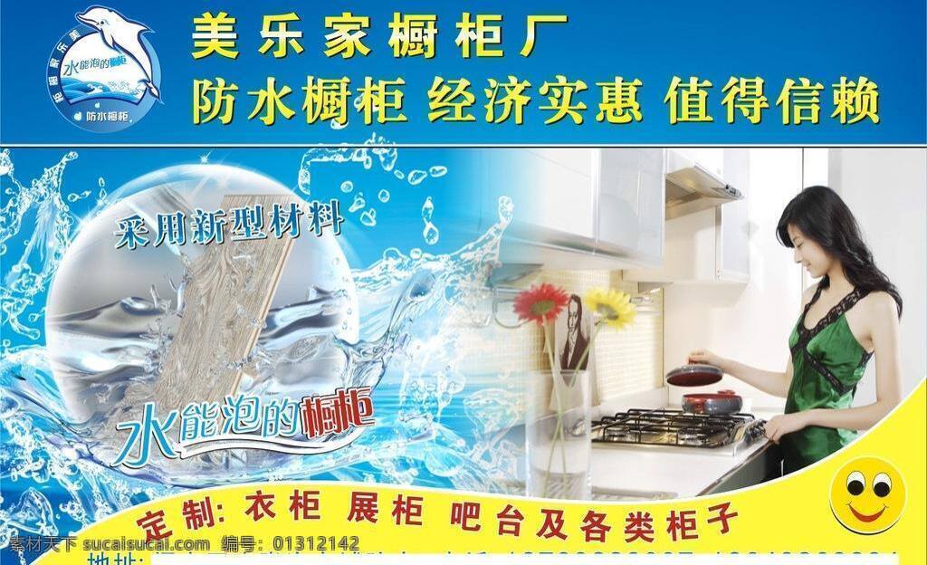 dm宣传单 厨房 橱柜 防水 卡通微笑 蓝 模板 品质 矢量 模板下载 防水橱柜 家居装饰素材 室内设计