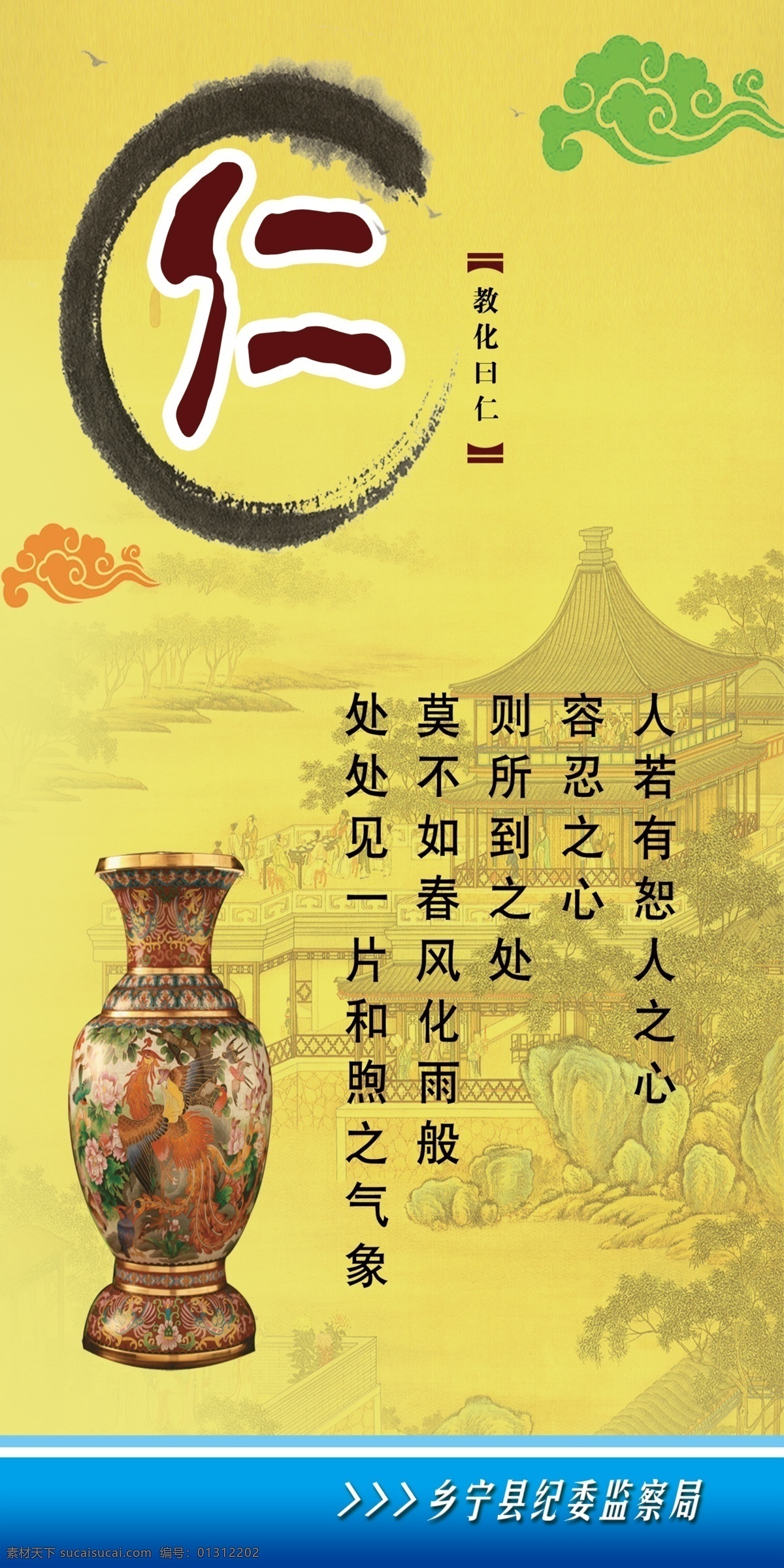 廉政 文化 背景 广告设计模板 花瓶 廉政文化 亭台楼阁 文字 祥云 源文件 展板模板 矢量图 其他矢量图