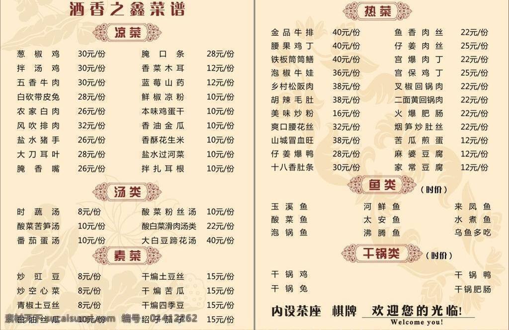 菜单 菜单模板下载 菜单矢量素材 菜谱 餐饮美食 底纹 酒楼 酒水单 内页 生活百科 矢量 画册 封面