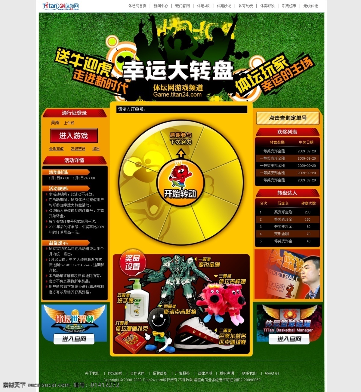 抽奖 分层素材 黄色 金色 绿色 人物剪影 世界杯 幸运大转盘 幸运 转盘 体坛 体育 游戏 网页模版 中文模版 网页模板 源文件 psd源文件