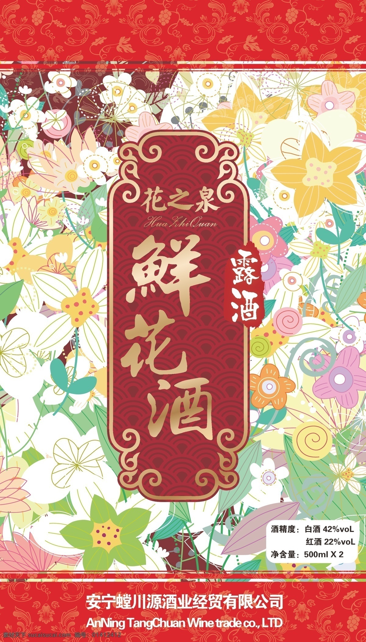 鲜花 酒 白酒 包装 包装设计 红酒 矢量 模板下载 鲜花酒 两瓶装 psd源文件