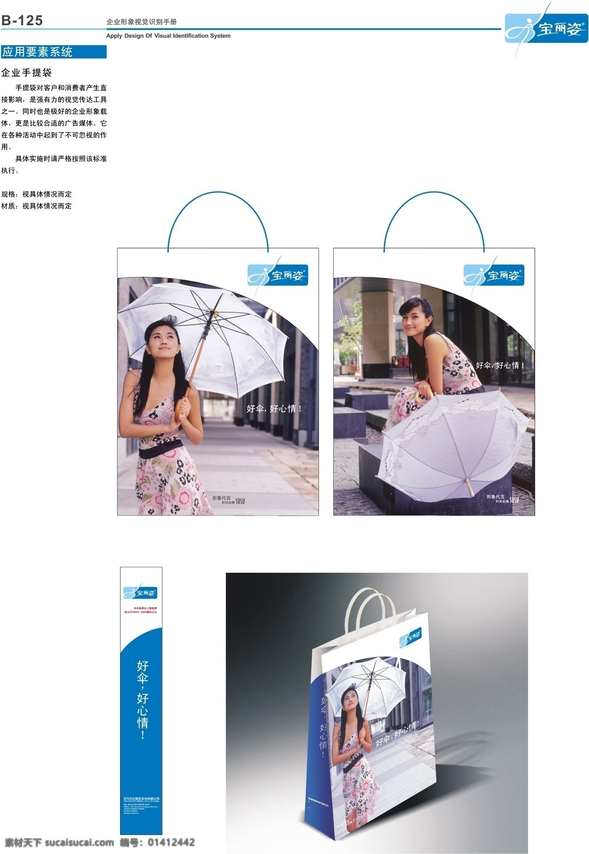 浙江 义乌 宝丽 姿 伞业 vi vi宝典 vi设计 矢量ai文件 应用部分 psd源文件