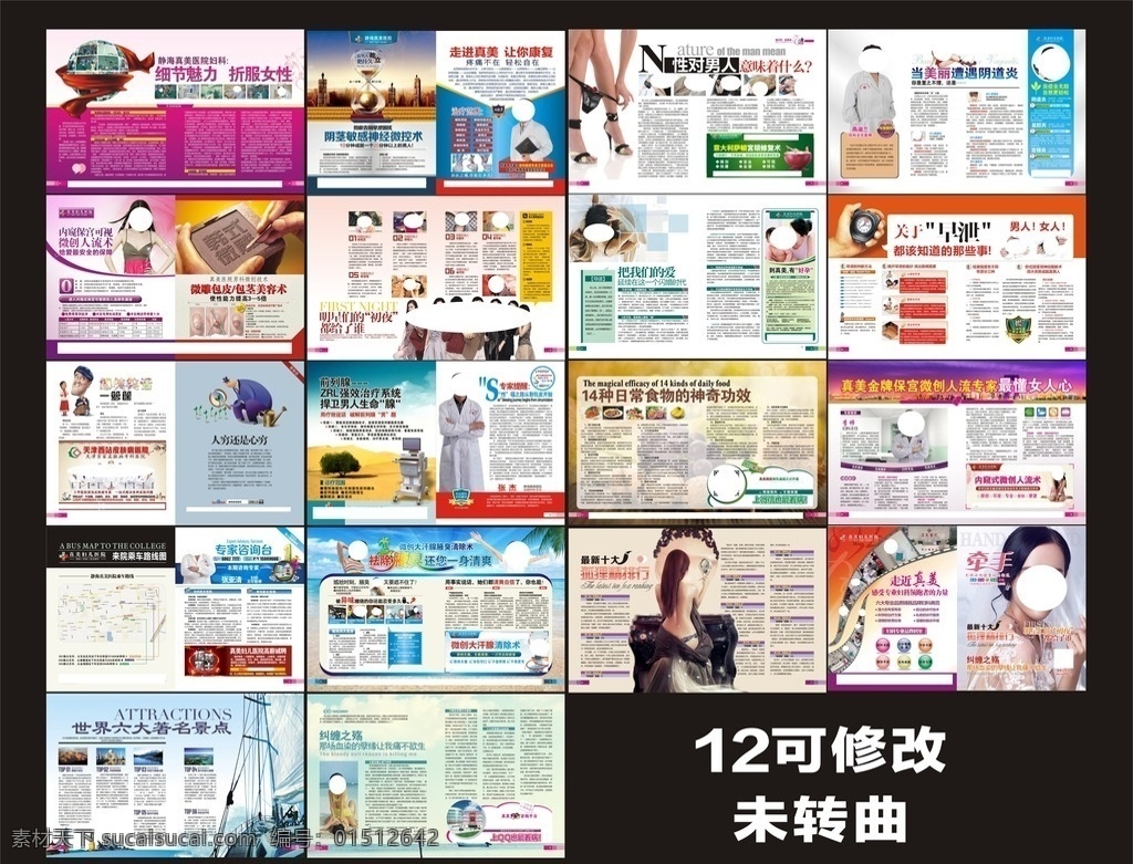 医疗杂志 妇科杂志 医院杂志 杂志排版 杂志广告 医疗杂志彩色 画册设计