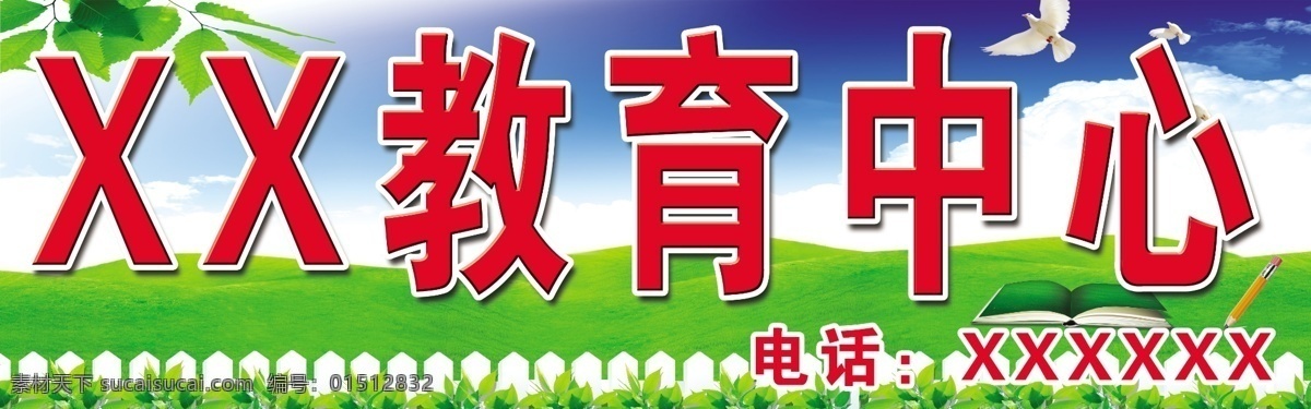 教育中心 辅导班 效果图 培训班 蓝天草地 门头