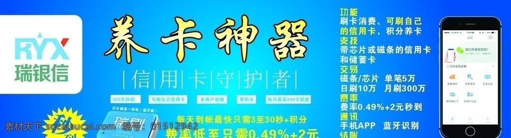 养 卡 神器 瑞银 信瑞 刷 信用养卡神器 瑞银信 瑞刷 信用卡神器 瑞银信瑞刷