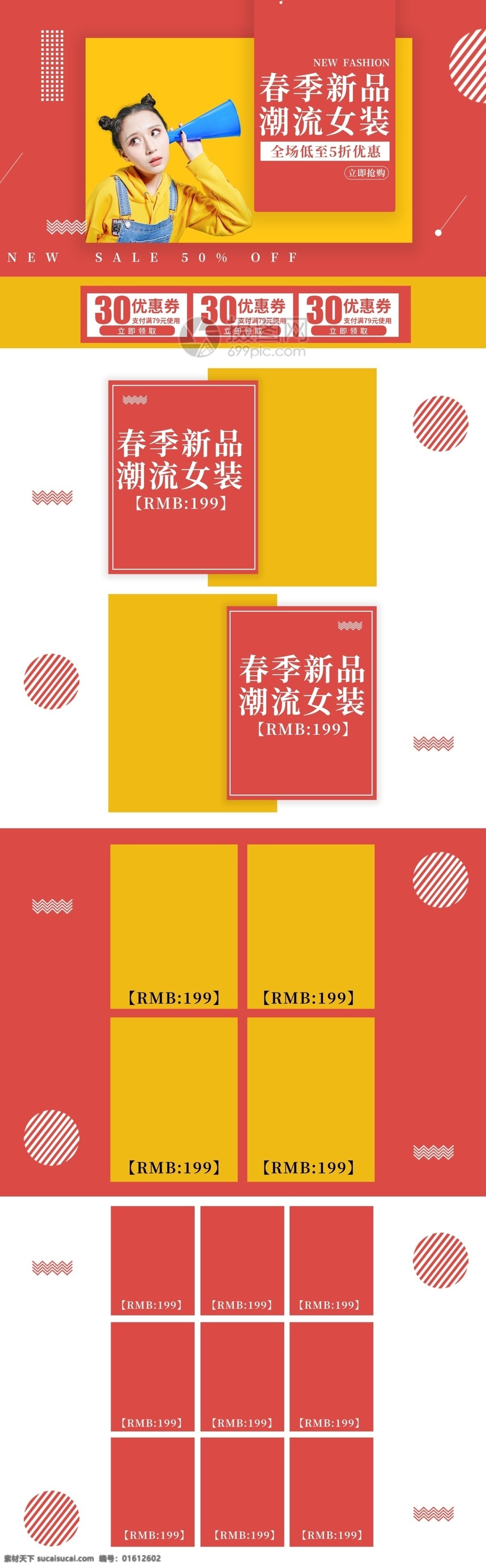 简约 风 春季 新品 潮流 女装 淘宝 首页 简约风 电商 促销 潮流女装 电商首页 淘宝首页 天猫首页 天猫