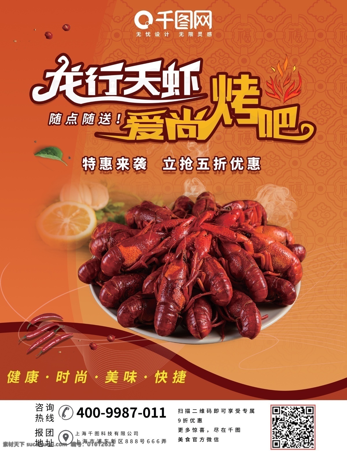 商用 橙 简约 温馨 龙行 天 虾 烧烤 菜单 dm 宣传单 可商用 橙色 龙行天虾 大排档 菜谱 dm单 促销活动 美食 美味