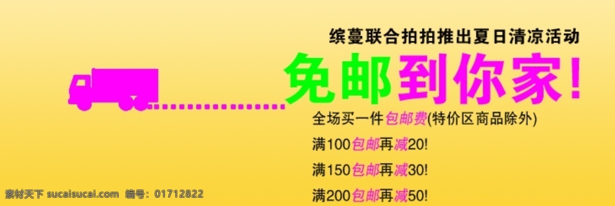 包 邮 广告 分层 包邮 包邮广告 促销 活动 家 免邮 拍拍广告 源文件 淘宝素材 淘宝促销海报