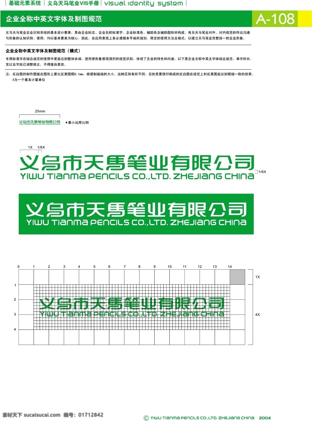 浙江 义乌 天马 笔 业 集团 vi宝典 vi设计 矢量 文件 基础 元素 系统 规范 矢量图
