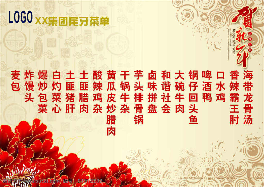 公司 新年 尾 牙 菜单 白色