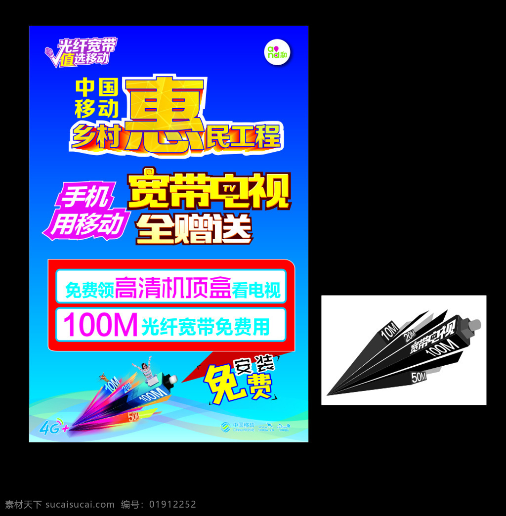 光纤 宽带 惠民 行 惠民行 移动宽带 dm单 黑色