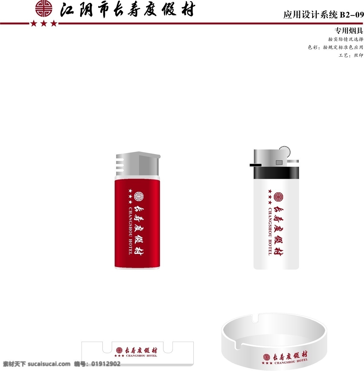 江阴 长寿 渡假村 vi vi宝典 vi设计 矢量 文件 应用系统b2 矢量图