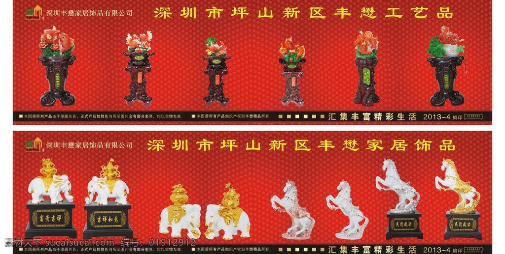 工艺品 红色背景 红色素材 矢量图 展板模板 宣传栏 矢量 模板下载 工艺品宣传栏 海报 海报背景图
