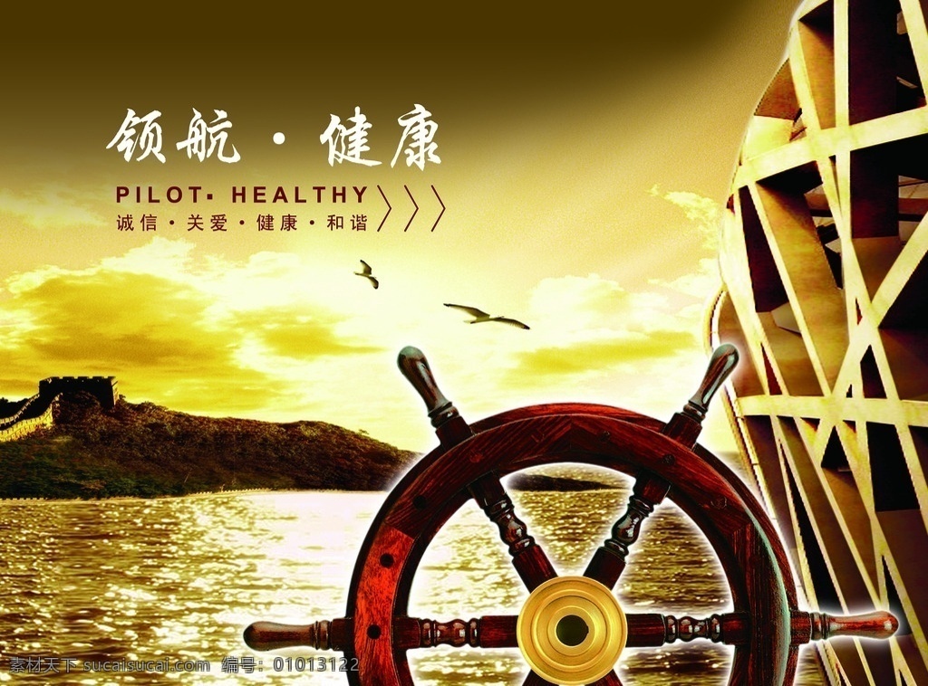 领航 健康 圆盘 黄色 财富 富贵 分层