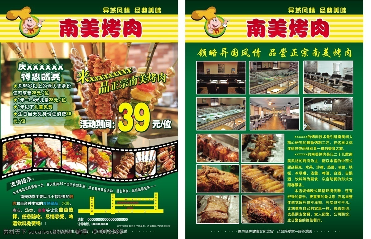 南美 烤肉 宣传页 南美烤肉 烤肉宣传页 烤肉彩页 南美烤肉彩页 广告设计模板 源文件