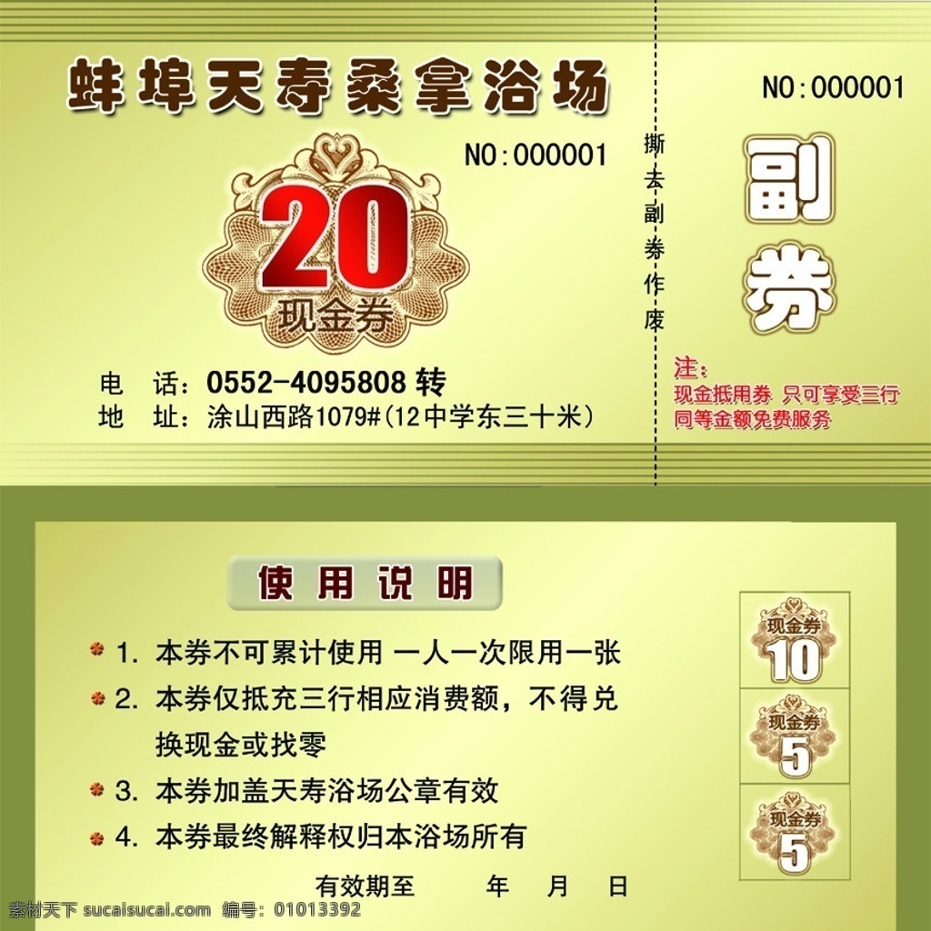 浴场代金券 精美 浴场 代金券 现金券 礼金券 优惠券 金色 服务类卡片 名片卡片 名片设计 广告设计模板 源文件