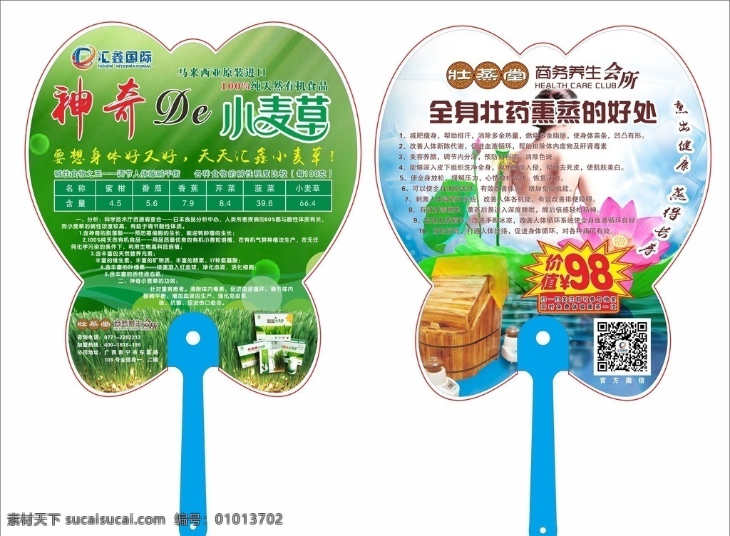 小麦 草 壮 药 熏蒸 广告扇 广告扇子 小麦草 壮药熏蒸扇子 小麦草广告扇 我的设计