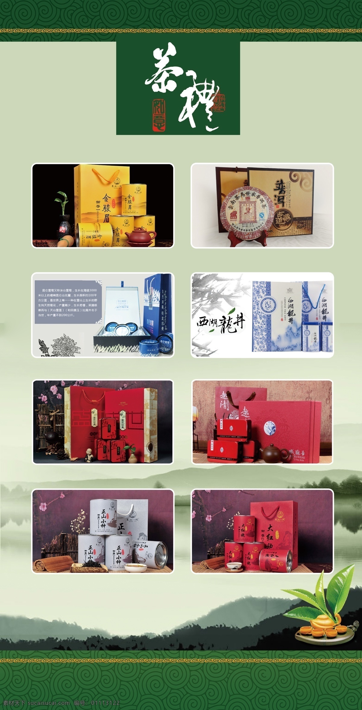背景 茶叶 茶叶展架 促销展架 广告设计模板 绿色背景 易拉宝 源文件 展架 模板下载 展板 礼盒茶叶 展板模板 psd源文件 餐饮素材