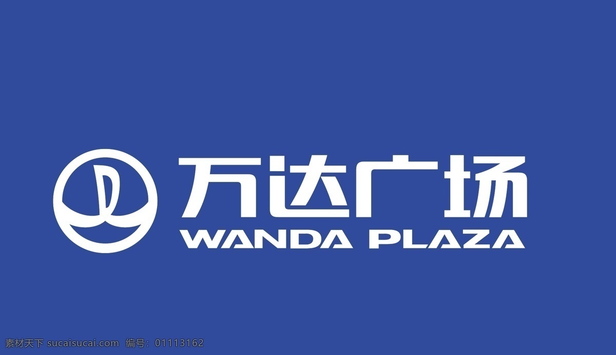 万达logo素材图片下载-素材编号01113162-素材天下图库