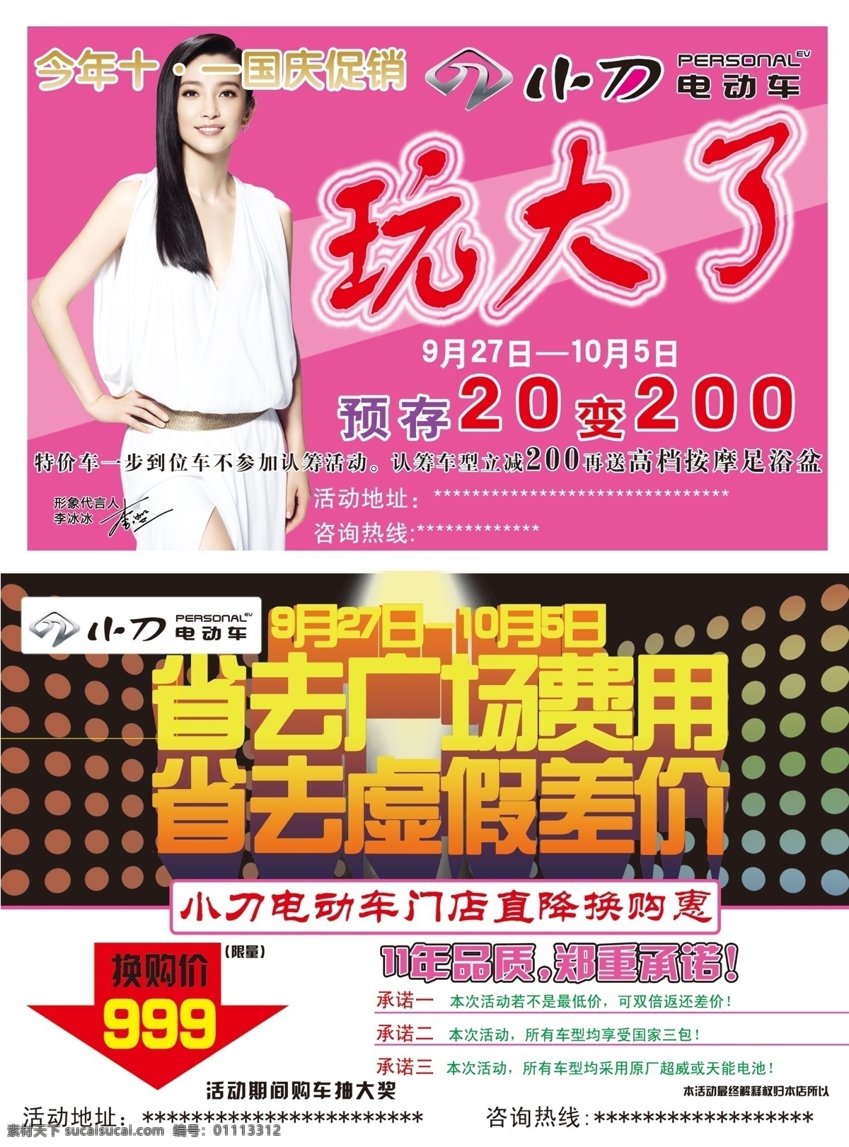 dm宣传单 电动车 广告设计模板 李冰冰 源文件 小刀 彩页 模板下载 玩大了 海报 宣传海报 宣传单 dm