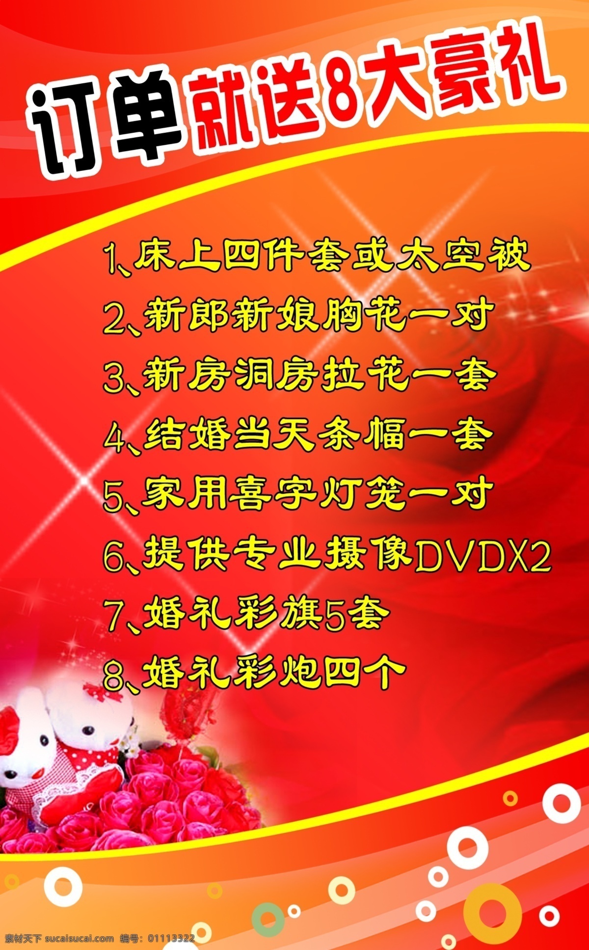 广告设计模板 红玫瑰花 婚纱店背景 玫瑰 线条 小熊 星星 婚纱 店 背景 模板下载 小圆圈 源文件 psd源文件