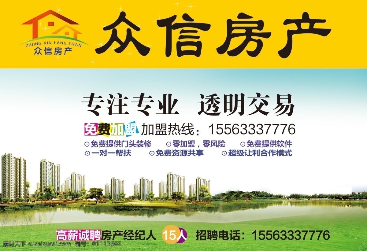 版面 二手房 房产 广告设计模板 加盟 投资 源文件 模板下载 招商 形象版 其他海报设计