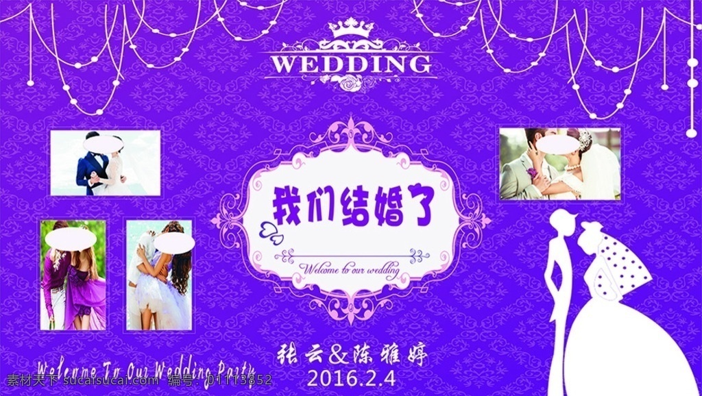 婚庆模板 婚庆背景 背景 紫色 紫色背景 紫色模板 婚庆样板 婚庆底图