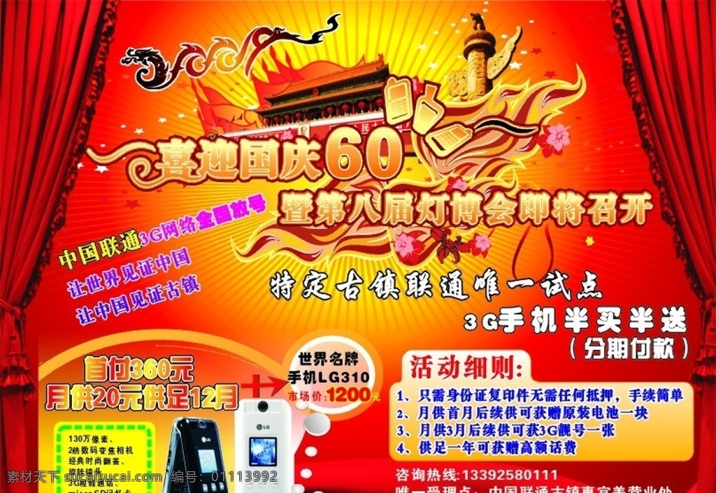 手机 欢乐 中秋 喜迎 国庆 宣传单 手机图片 艺术字体 天安门 灯光 开幕布 花 星星 花纹 国庆节 节日素材 矢量