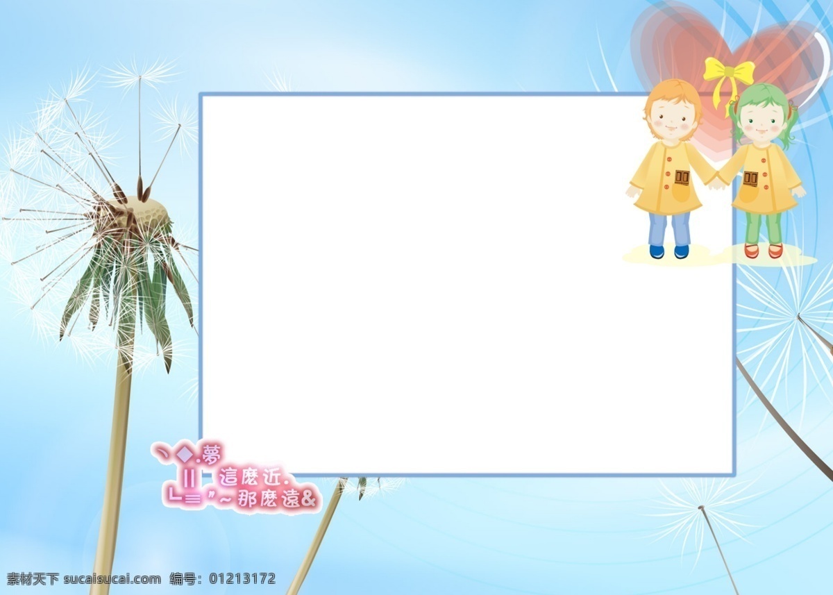 爱 爱情 儿童摄影模板 花纹 画册 画框 梦 梦幻 男孩 女孩 暧昧 巧克力 心 相册 相框 这么 近 那么 远 我的梦 摄影模板 源文件