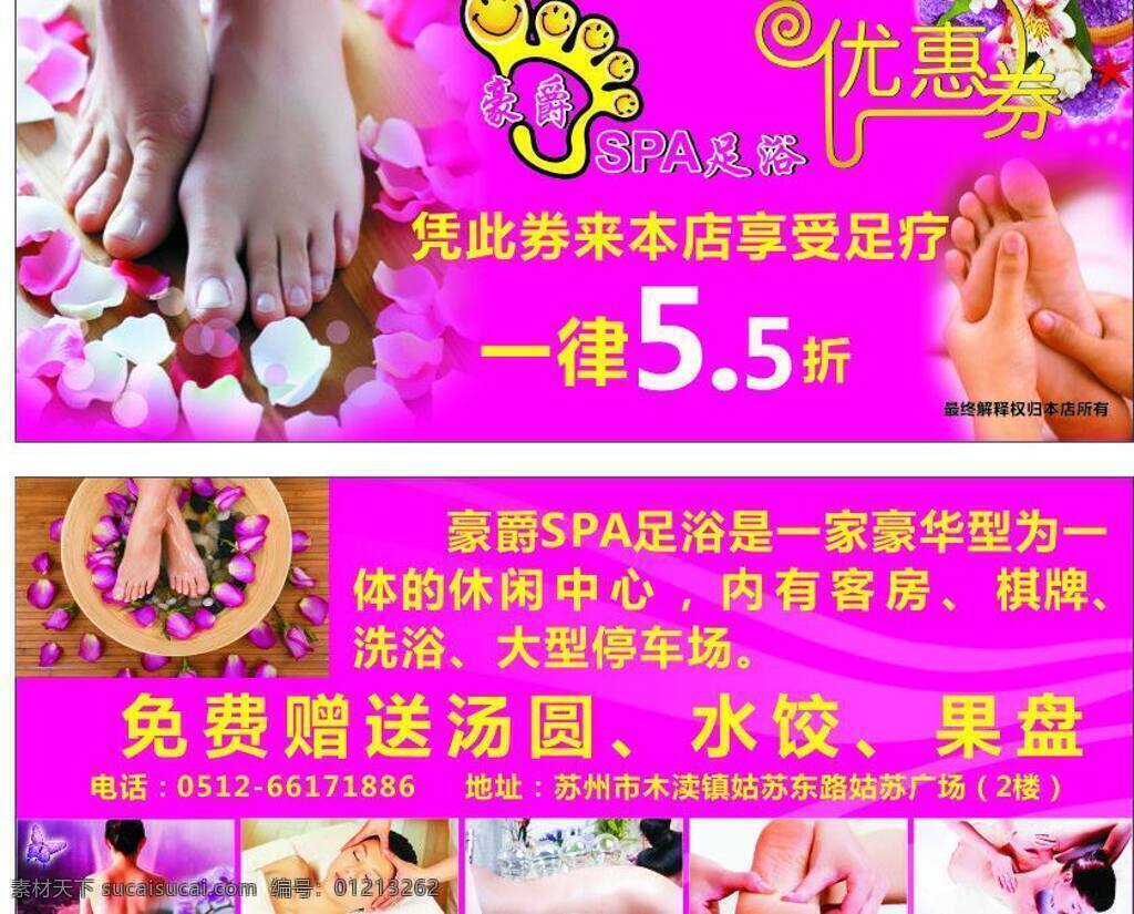 足浴 优惠券 按摩 代金券 足浴代金券 足浴优惠券 矢量 模板下载 海报