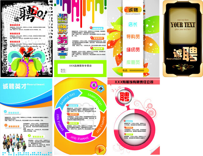 个性 招牌 海报 创意 多彩 其他海报设计