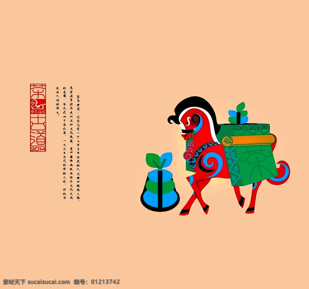 位图免费下载 动物 服装图案 几何 马年 位图 马 面料图库 服装设计 图案花型