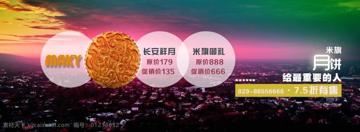 米 旗 月饼 网页模板 源文件 中文模板 模板下载 米旗月饼 米旗 网页素材
