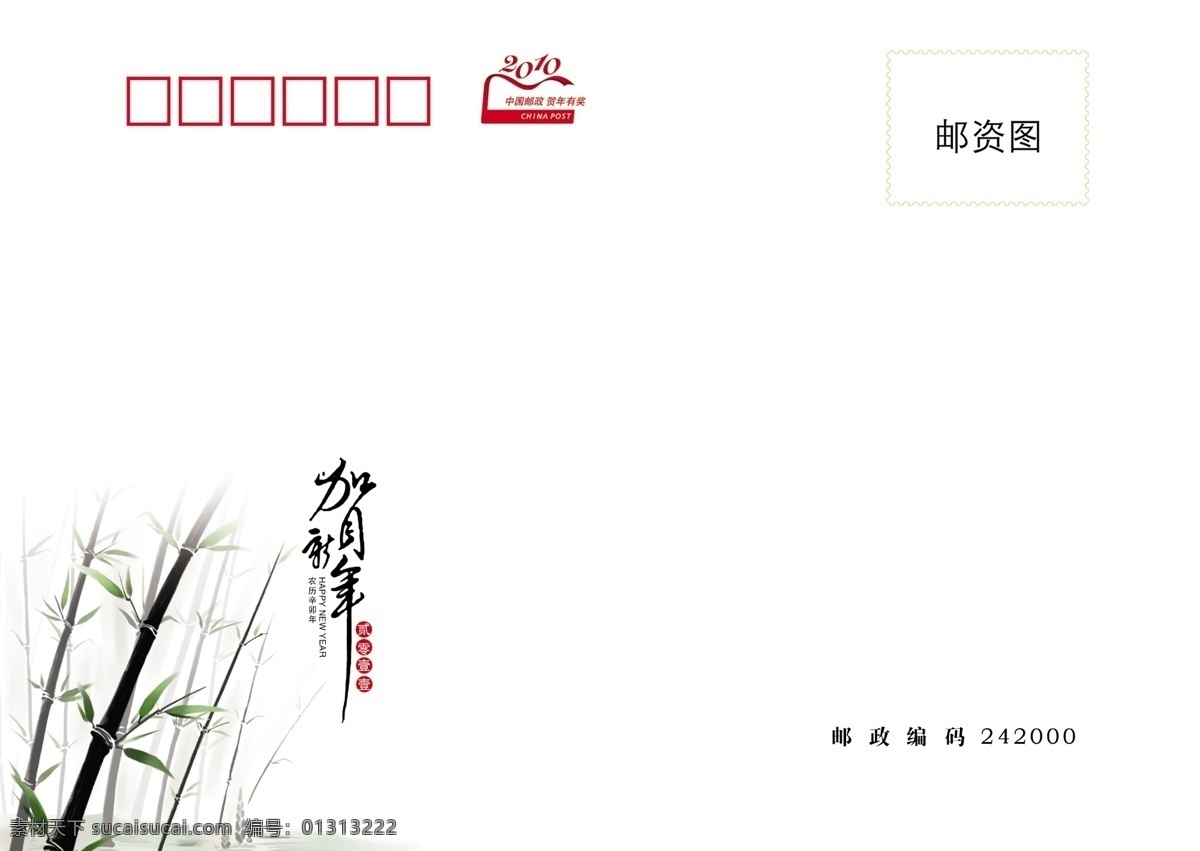 2010 贺卡 封 竹子图片 贺年 艺术 字 psd源文件