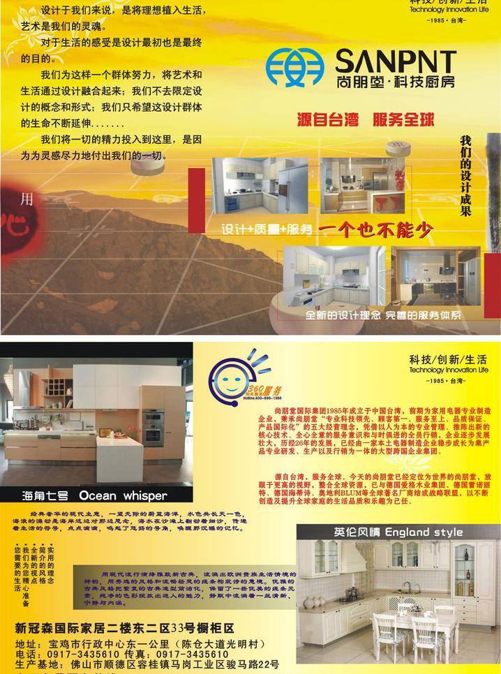 dm宣传单 彩页 彩页设计 单页 单页设计 家居 家居彩页 尚朋堂 科技 厨房 矢量 模板下载 科技厨房 家居装饰素材 室内设计