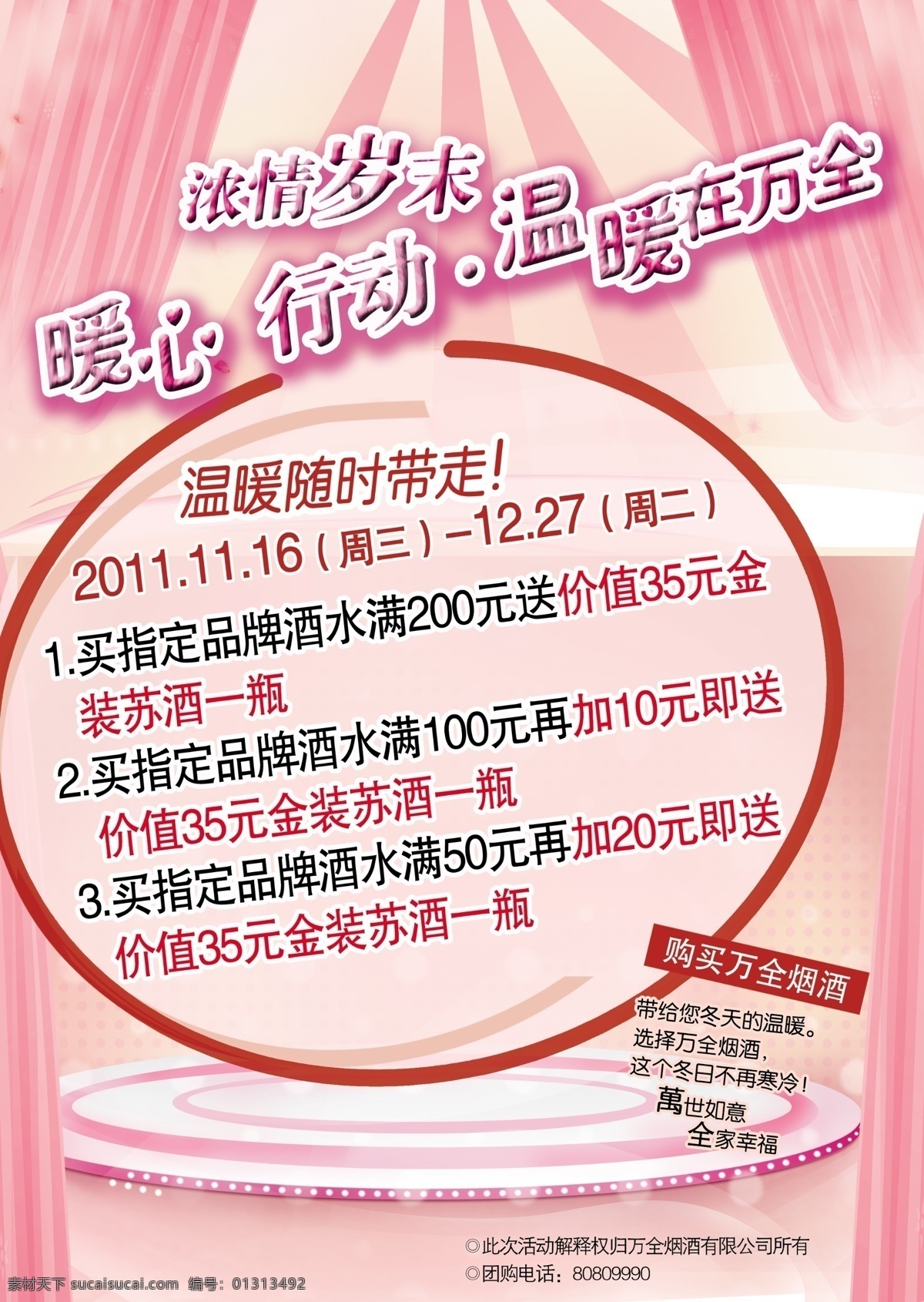 广告设计模板 宣传海报 烟酒海报 艺术字 源文件 烟酒促销海报 万全烟酒 md单页 海报 粉刷底图 粉刷背景 烟酒促销 万全酒