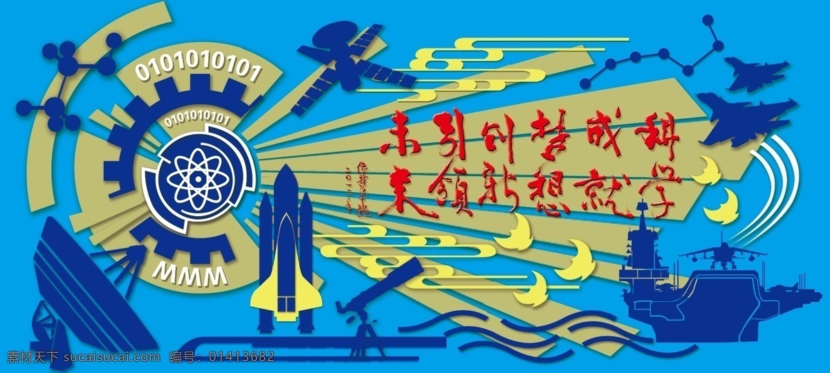 形象 墙 浮雕 效果图 齿轮 雕刻 科教 雷达 轮船 平面 现代 形象墙 学校 科技馆 浮雕效果图 原创设计 原创装饰设计