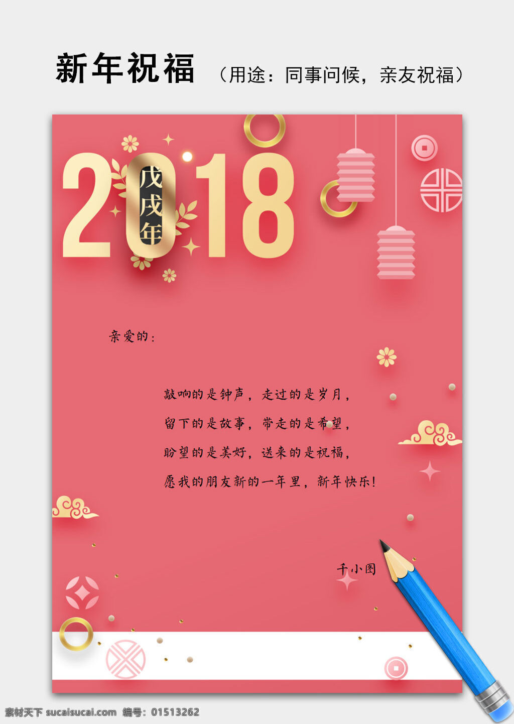 粉色 清新 2018 新年 祝福语 信纸 背景 模板 word模板 灯笼 封面 祝福