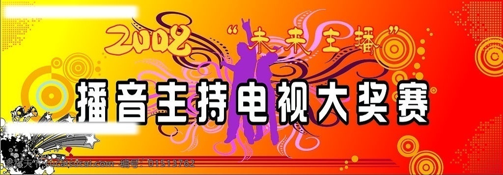 未来主播 背景墙 音乐 舞蹈 突出星 文化艺术 舞蹈音乐 矢量图库