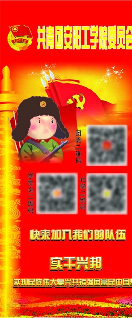 x战绩 团委 共青团 展架 迎新 学生会 社联 x展架 宣传 安阳工学院 安阳 火车站 展板模板